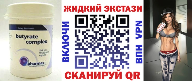Бутират Butirat  Вольск 